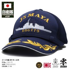護衛艦　のしろ　FFM 3 帽子 護衛艦 のしろ FFM 3 帽子 - メルカリ