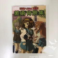 涼宮ハルヒの憂鬱2冊セット（名場面線画集、美術背景集） 91-sJAIic3L._UF350,350_QL80_.jpg