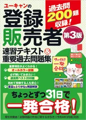 ユーキャン　2024  登録販売者 未使用 最新手引き（令和7年4月版）対応】ユーキャンの登録販売者 速習