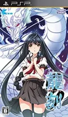 【中古】(非常に良い)龍刻(通常版) - PSP