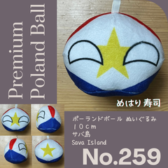 Pポーランドボール No.259 サバ島