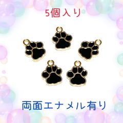 8283◾️チャーム◾️黒色エナメル肉球◾️５個入り◾️両面仕上げ　犬猫　足跡 パーツ　工作　ハンドメイド　材料　手作り　ビーズ　カンつき　ミニチュア　装飾 合金　エナメル　じゃらじゃら材料