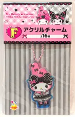サニーサイドアップ Happyくじ マイメロディ&クロミ 50th&20thアニバーサリーズ F賞 3 アクリルチャーム 2025年