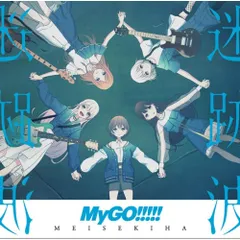 MyGO!!!!! まとめ売り MyGO!!!!! まとめ売り