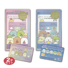 【新品】おこづかい帳 すみっコぐらし 女の子 キャラクター ピンク・ブルー ＜２個セット＞ 小学生 幼稚園 おこづかい お年玉 お財布 ウォレット サンエックス まとめ買いのサムネイル