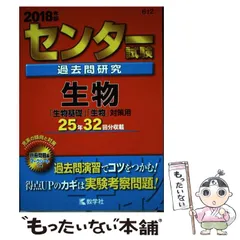 2024年最新】生物赤本の人気アイテム - メルカリ