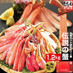 【特大3L超厳選】カット済み生本ずわい蟹 1.2kg (総重量1.4kg) かに カニ 蟹 ポーション かにしゃぶ むき身 ますよね