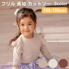 カットソー キッズ 長袖 レースフリル 丸首 クルーネック トップス 女の子 子供服 こども服 子ども服 子供 子ども プチプラ 無地 シンプル ロンT 100 110 120 130 cm スモーキー ピンク アイボリー オフホワイト レンガ色 ブラウン