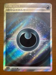 状態A 基本悪エネルギー 257/172 SR ★ ポケカ ポケモンカードゲーム
