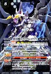 超月光神龍ストライクヴルム・エクリプト シークレット BS62-CP03 超月光神龍ストライクヴルム・エクリプト【CP】【BS62-CP03