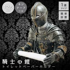 2025年最新】騎士 鎧 オブジェの人気アイテム - メルカリ 2025年最新】騎士 鎧 オブジェの人気アイテム - メルカリ
