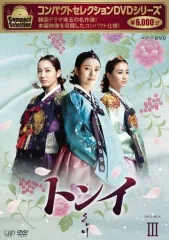 【中古】海外TVドラマDVD コンパクトセレクション トンイ DVD-BOX IIIのサムネイル