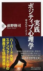 2024年最新】ポジティブ心理学実践の人気アイテム - メルカリ