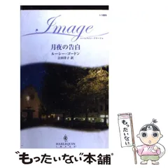 【中古】 賭けられた花嫁 カッファレッリ家の祝祭３/ハーパーコリンズ・ジャパン/メラニー・ミルバーン 2025年最新】ハーレクイン・イマージュの人気アイテム - メルカリ