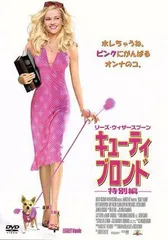 キューティ・ブロンド〈特別編〉 [DVD]