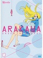 【中古】荒川アンダー ザ ブリッジ vol.1【訳あり】d1128【レンタル専用DVD】