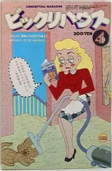 ビックリハウス　昭和51年全巻セット ビックリハウス 昭和51年全巻セット