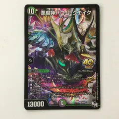 バロムクエイク　プロモ バロムクエイク プロモ デュエマ】 悪魔神バロム・クエイク