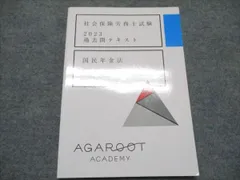 アガルート　2021年版　社労士教材セット アガルート2021年版社労士教材セット