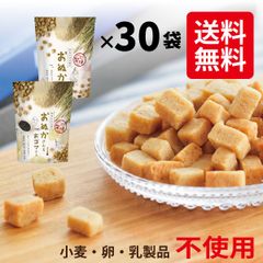  米粉クッキー おぬかさん 砂糖不使用 無添加 低カロリー お菓子 子供から大人まで安心 小麦粉不使用 グルテンフリー ヘルシー おやつ プレーン 40g×30袋 メール便 健康志向 ダイエットにもおすすめ 高千穂ムラたび