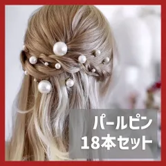 髪飾り パールピン 18本セット ゴールド Uピン フォーマル 留袖 ブライダル