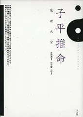 2025年最新】子平推命の人気アイテム - メルカリ
