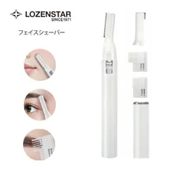 【新品】LOZENSTAR ロゼンスター レディース フェイスシェーバー F-621のサムネイル