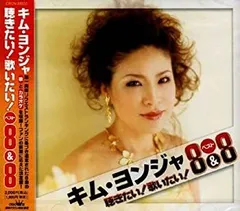 (未使用･未開封品)キム・ヨンジャ 2 (カラオケDVD/本人歌唱) Amazon.co.jp: キム・ヨンジャ 2 (カラオケDVD/本人歌唱) : DVD