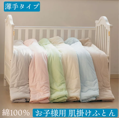 掛け布団 ベビー 薄手キッズ 綿100% 子ども用 快眠布団 男の子 女の子 ふわふわ 洗える 抗菌