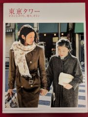 東京タワー オカンとボクと、時々、オトン』 DVD - メルカリ