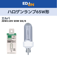 【04191】エルパ(ELPA) 2重管型ハロゲンランプ 65W 形 口金EU11 JDW110V 65W GS/K(EU11) G-150H
