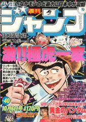貴重！週刊少年ジャンプ1981年11月30日号　新連載！どおでも一刀●ひすゎし 貴重！週刊少年ジャンプ1981年11月30日号 新連載！どおでも一刀○ひす