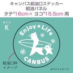 ダイハツキャンバス・給油口ステッカー K／給油パネル・タテ16cm×ヨコ15.5cm〈タテ楕円〉