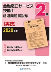 2023年最新】金融窓口サービス 2級の人気アイテム - メルカリ