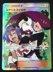 ムサシとコジロウ SR ② ムサシとコジロウ【SR】{062/054}