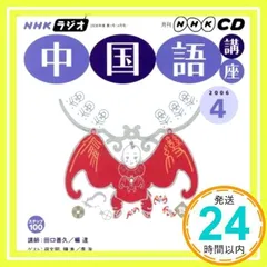 2025年最新】中国語 nhk cdの人気アイテム - メルカリ