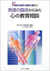 【中古美品】臨床発達心理士参考書　専門書5冊セット　発達支援に関する書籍 2025年最新】臨床発達心理学の基礎の人気アイテム - メルカリ