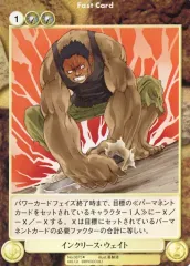 【中古】アクエリアンエイジ No.0875[UC]：インクリース・ウェイト