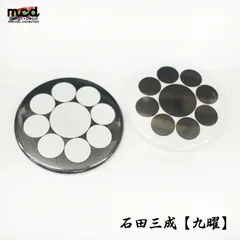 戦国武将 家紋 缶バッジ 44mm 1個 石田三成『九曜』推しグッズ 和風 治部 缶バッチ 和柄 日本 小物 雑貨 歴史 戦国グッズ 武将グッズ 大河