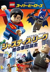 [중고] LEGO(R) 슈퍼 히어로즈: 저스티스 리그 <악의 군단 탄생> [DVD]