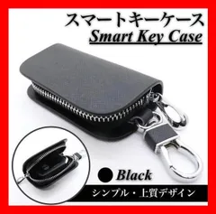 【匿名配送】新品 各社対応 スマートキーケース キーカバー キーホルダー マイクロファイバーレザー ブラック
