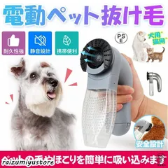 ペット　抜け毛　吸引機　吸引器 楽天市場】ペット用電気吸毛器 猫 犬 抜け毛取り 抜け毛取り