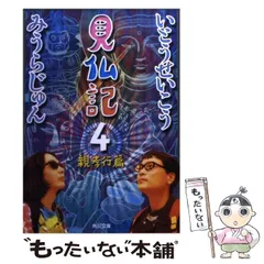 2025年最新】見仏記の人気アイテム - メルカリ