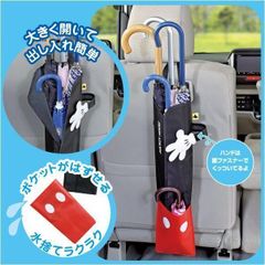 【ミッキーマウス】傘収納 アンブレラケース 〈便利グッズ〉 玄関 ガレージ 便利 カー用品 収納 開閉しやすい 後部座席 ディズニーグッズ