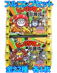 【中古】ビックリマンシール ◇ビックリマン歌舞伎チョコ フルコンプリートセット