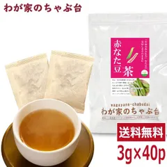 2024年最新】赤なた豆茶の人気アイテム - メルカリ