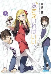 妹さえいればいい　キャンバスアート　複製　サイン入り 妹さえいればいい 可児那由多 複製サイン入り キャンバスアート
