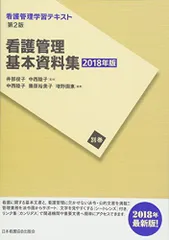 看護学習テキスト 2020年版セット 看護管理学習テキスト 第3版 2020年版 第2巻 看護サービスの質