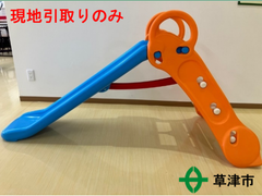 Grow'n Up　トイザらス　折りたたみロングすべり台【現地引取りのみ】