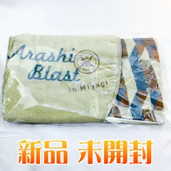 嵐 - 【未開封】嵐 バスタオル＆フード付きタオルセット Amazon.co.jp: 嵐 フード付きタオル 未開封 : Toys & Games